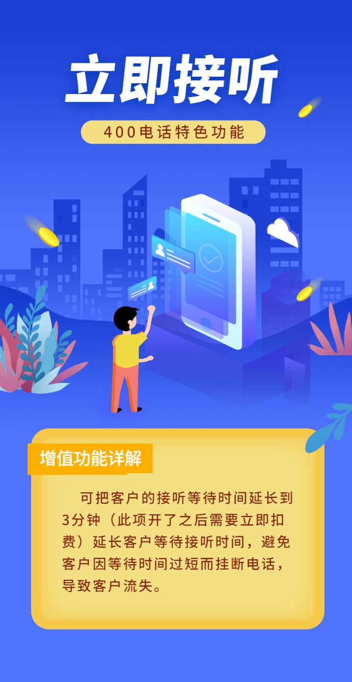 立即接听.jpg
