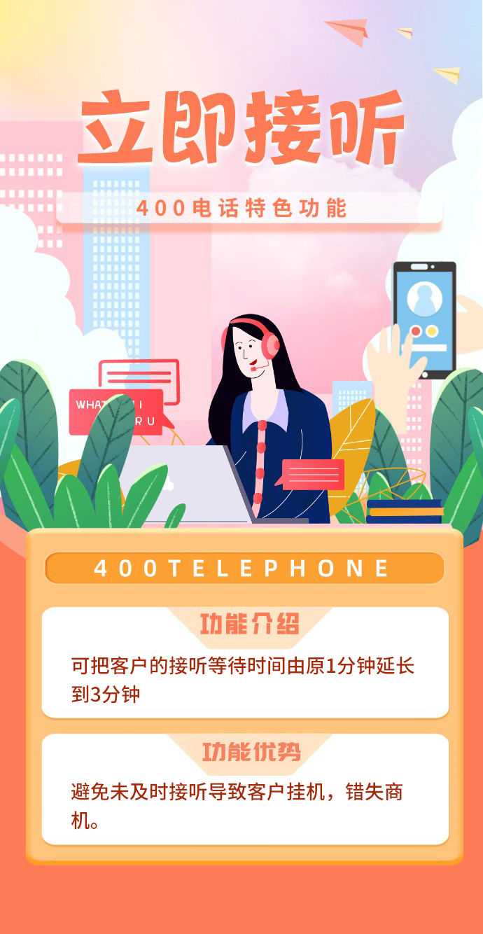 立即接听.png